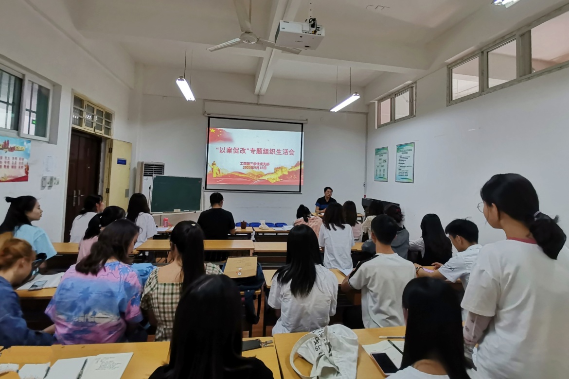 说明: C:\Users\Lenovo\Desktop\304am永利集团官网工商第三学生党支部开展“以案促改”组织生活会\“以案促改”组织生活会2.jpg